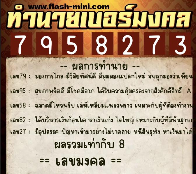 ทำนายเบอร์มงคล 0XX-7958273 ทำนายเบอร์มงคล หมายเลข 063-795827 ทำนายเบอร์มงคล 0XX-7958273 ทำนายเบอร์มงคล หมายเลข 063-795827