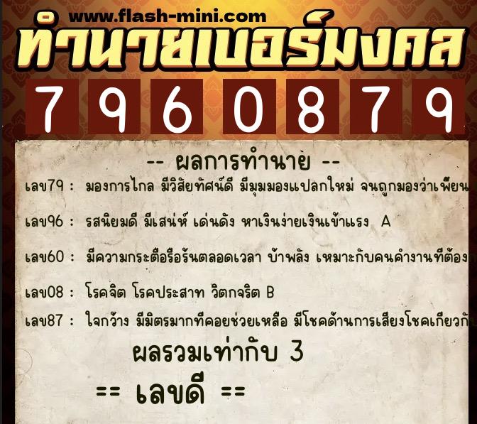 ทำนายเบอร์มงคล 0XX-7960879 ทำนายเบอร์มงคล หมายเลข 091-796087 ทำนายเบอร์มงคล 0XX-7960879 ทำนายเบอร์มงคล หมายเลข 091-796087