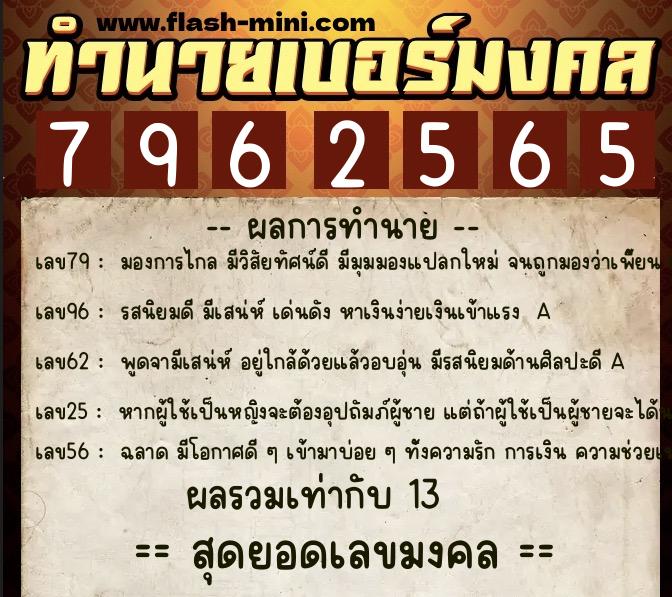ทำนายเบอร์มงคล 0XX-7962565 ทำนายเบอร์มงคล หมายเลข 061-796256 ทำนายเบอร์มงคล 0XX-7962565 ทำนายเบอร์มงคล หมายเลข 061-796256