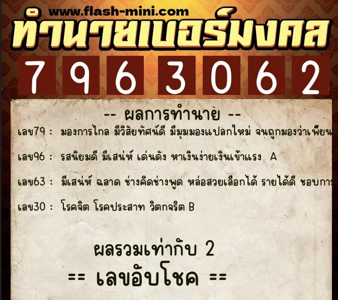 ทำนายเบอร์มงคล 0XX-7963062 ทำนายเบอร์มงคล หมายเลข 080-796306 ทำนายเบอร์มงคล 0XX-7963062 ทำนายเบอร์มงคล หมายเลข 080-796306