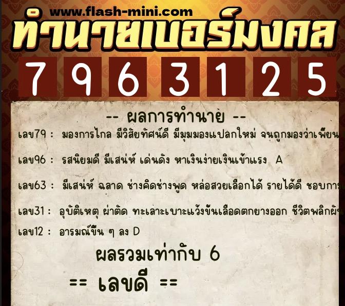ทำนายเบอร์มงคล 0XX-7963125 ทำนายเบอร์มงคล หมายเลข 093-796312 ทำนายเบอร์มงคล 0XX-7963125 ทำนายเบอร์มงคล หมายเลข 093-796312