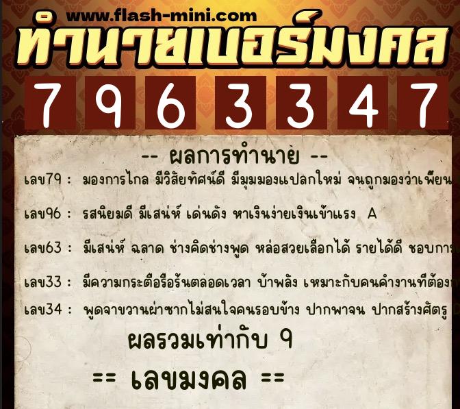 ทำนายเบอร์มงคล 0XX-7963347 ทำนายเบอร์มงคล หมายเลข 097-796334 ทำนายเบอร์มงคล 0XX-7963347 ทำนายเบอร์มงคล หมายเลข 097-796334