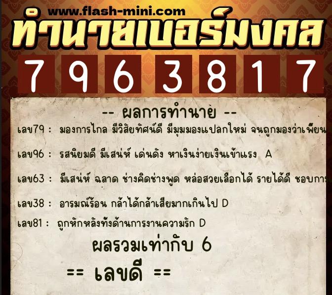 ทำนายเบอร์มงคล 0XX-7963817 ทำนายเบอร์มงคล หมายเลข 061-796381 ทำนายเบอร์มงคล 0XX-7963817 ทำนายเบอร์มงคล หมายเลข 061-796381