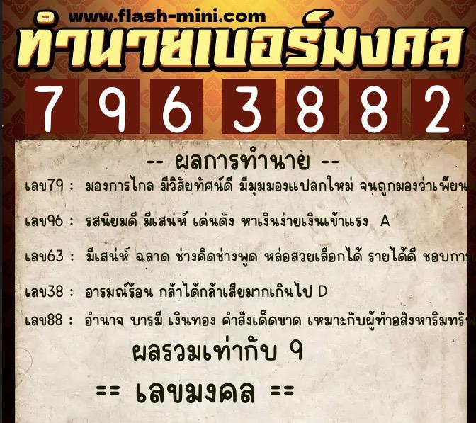 ทำนายเบอร์มงคล 0XX-7963882 ทำนายเบอร์มงคล หมายเลข 099-796388 ทำนายเบอร์มงคล 0XX-7963882 ทำนายเบอร์มงคล หมายเลข 099-796388