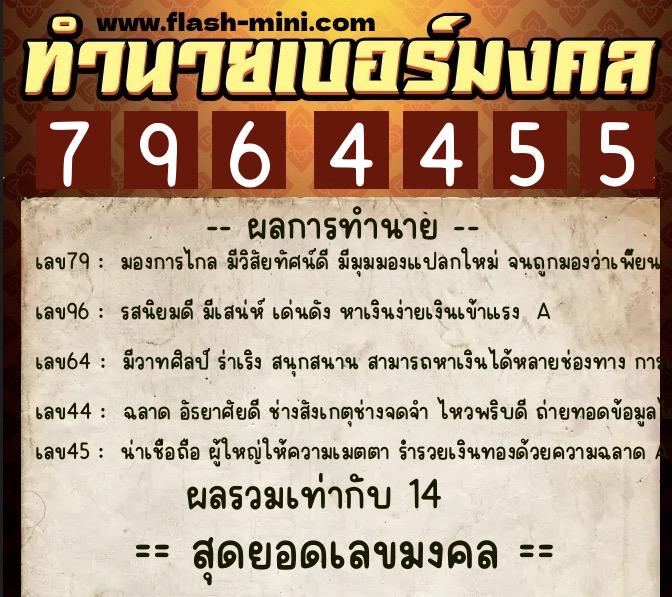ทำนายเบอร์มงคล 0XX-7964455 ทำนายเบอร์มงคล หมายเลข 083-796445 ทำนายเบอร์มงคล 0XX-7964455 ทำนายเบอร์มงคล หมายเลข 083-796445