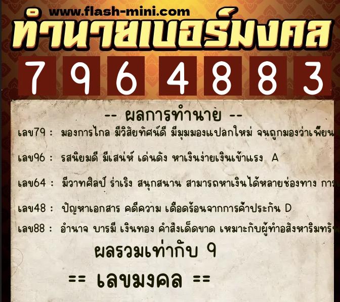 ทำนายเบอร์มงคล 0XX-7964883 ทำนายเบอร์มงคล หมายเลข 086-796488 ทำนายเบอร์มงคล 0XX-7964883 ทำนายเบอร์มงคล หมายเลข 086-796488