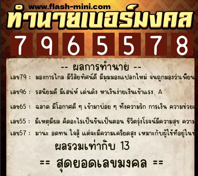 ทำนายเบอร์มงคล 0XX-7965578 ทำนายเบอร์มงคล หมายเลข 066-796557 ทำนายเบอร์มงคล 0XX-7965578 ทำนายเบอร์มงคล หมายเลข 066-796557