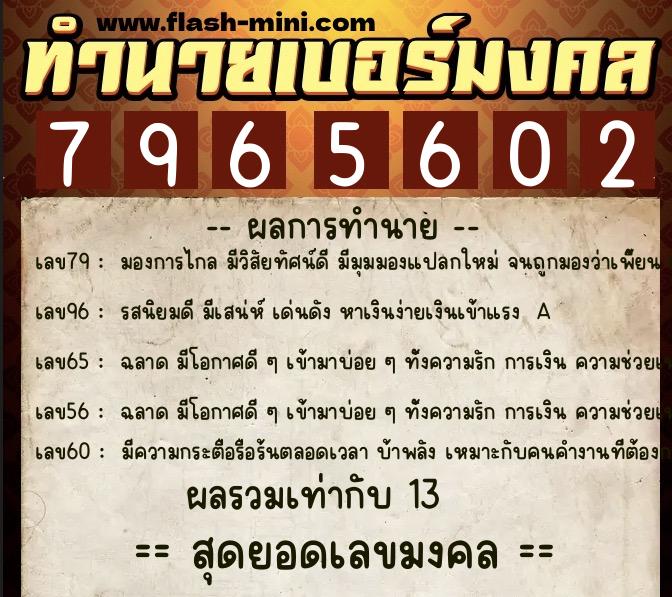 ทำนายเบอร์มงคล 0XX-7965602 ทำนายเบอร์มงคล หมายเลข 098-796560 ทำนายเบอร์มงคล 0XX-7965602 ทำนายเบอร์มงคล หมายเลข 098-796560