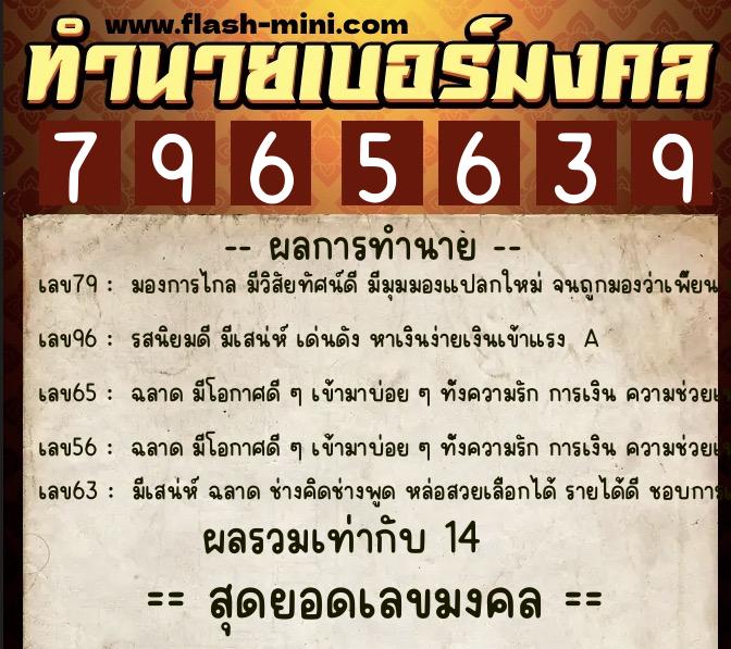 ทำนายเบอร์มงคล 0XX-7965639 ทำนายเบอร์มงคล หมายเลข 096-796563 ทำนายเบอร์มงคล 0XX-7965639 ทำนายเบอร์มงคล หมายเลข 096-796563