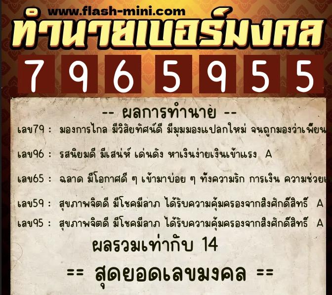 ทำนายเบอร์มงคล 0XX-7965955 ทำนายเบอร์มงคล หมายเลข 094-796595 ทำนายเบอร์มงคล 0XX-7965955 ทำนายเบอร์มงคล หมายเลข 094-796595