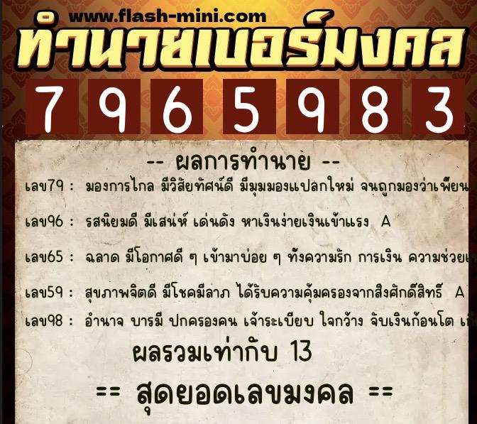 ทำนายเบอร์มงคล 0XX-7965983 ทำนายเบอร์มงคล หมายเลข 067-796598 ทำนายเบอร์มงคล 0XX-7965983 ทำนายเบอร์มงคล หมายเลข 067-796598