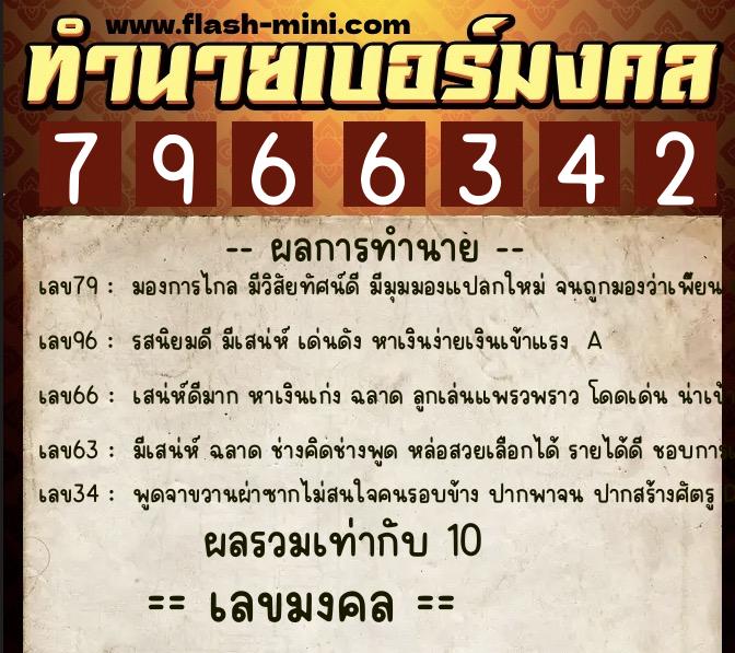 ทำนายเบอร์มงคล 0XX-7966342 ทำนายเบอร์มงคล หมายเลข 065-796634 ทำนายเบอร์มงคล 0XX-7966342 ทำนายเบอร์มงคล หมายเลข 065-796634
