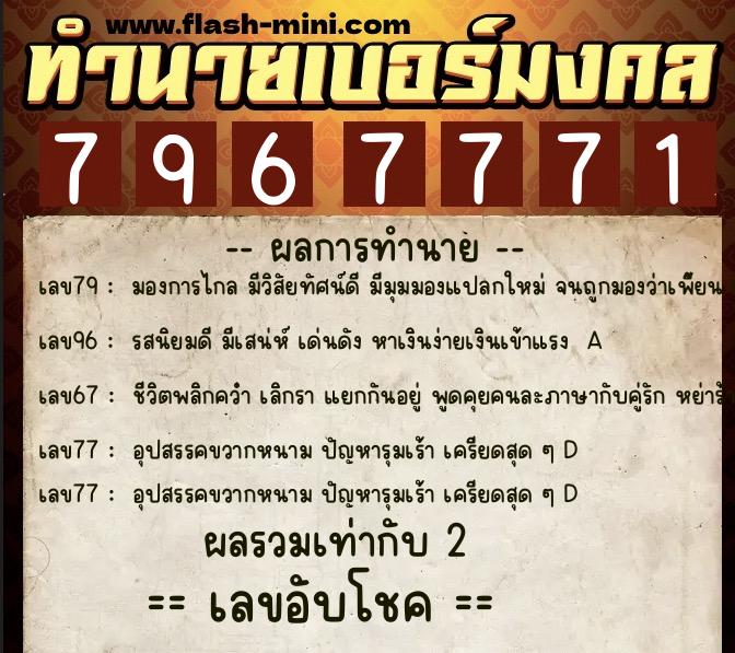 ทำนายเบอร์มงคล 0XX-7967771 ทำนายเบอร์มงคล หมายเลข 080-796777 ทำนายเบอร์มงคล 0XX-7967771 ทำนายเบอร์มงคล หมายเลข 080-796777