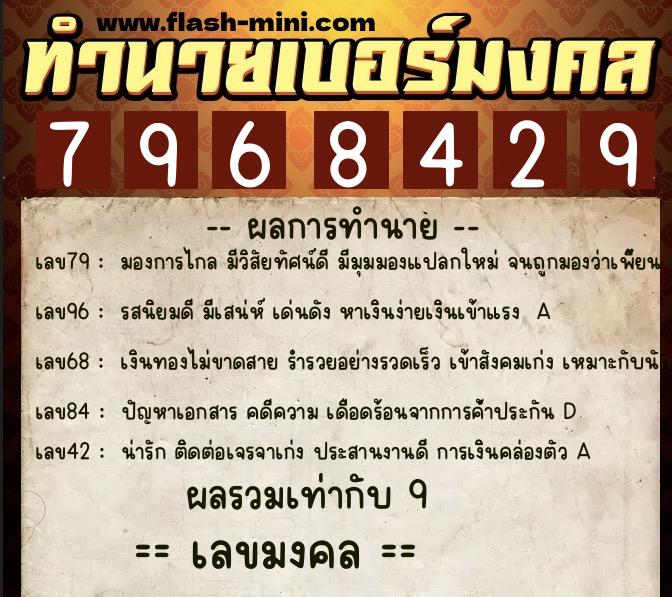 ทำนายเบอร์มงคล 0XX-7968429 ทำนายเบอร์มงคล หมายเลข 088-796842 ทำนายเบอร์มงคล 0XX-7968429 ทำนายเบอร์มงคล หมายเลข 088-796842