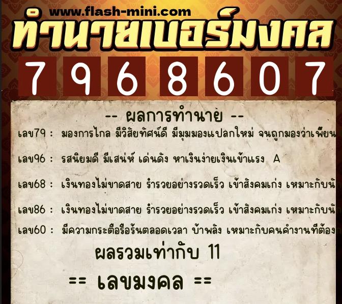 ทำนายเบอร์มงคล 0XX-7968607 ทำนายเบอร์มงคล หมายเลข 099-796860 ทำนายเบอร์มงคล 0XX-7968607 ทำนายเบอร์มงคล หมายเลข 099-796860