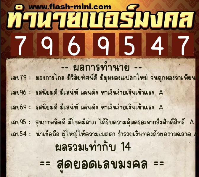 ทำนายเบอร์มงคล 0XX-7969547 ทำนายเบอร์มงคล หมายเลข 088-796954 ทำนายเบอร์มงคล 0XX-7969547 ทำนายเบอร์มงคล หมายเลข 088-796954