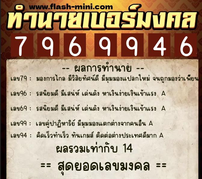 ทำนายเบอร์มงคล 0XX-7969946 ทำนายเบอร์มงคล หมายเลข 090-796994 ทำนายเบอร์มงคล 0XX-7969946 ทำนายเบอร์มงคล หมายเลข 090-796994