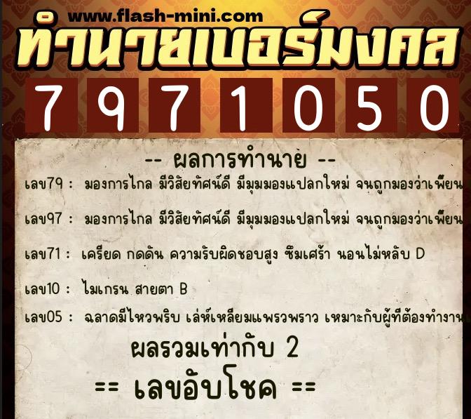 ทำนายเบอร์มงคล 0XX-7971050 ทำนายเบอร์มงคล หมายเลข 064-797105 ทำนายเบอร์มงคล 0XX-7971050 ทำนายเบอร์มงคล หมายเลข 064-797105