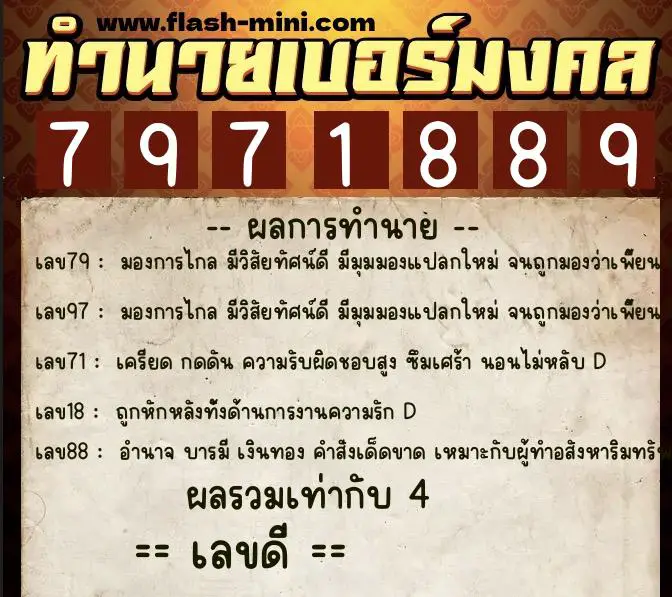 ทำนายเบอร์มงคล 0XX-7971889  ทำนายเบอร์มงคล หมายเลข 089-797188 
