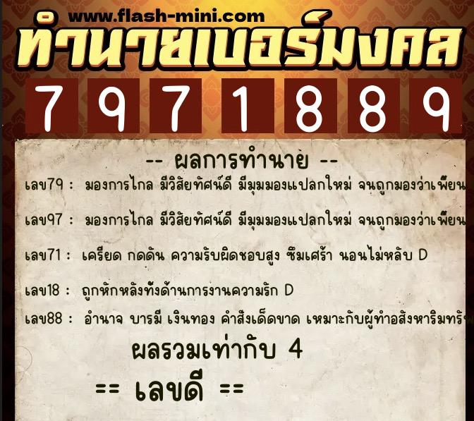 ทำนายเบอร์มงคล 0XX-7971889  ทำนายเบอร์มงคล หมายเลข 091-797188 