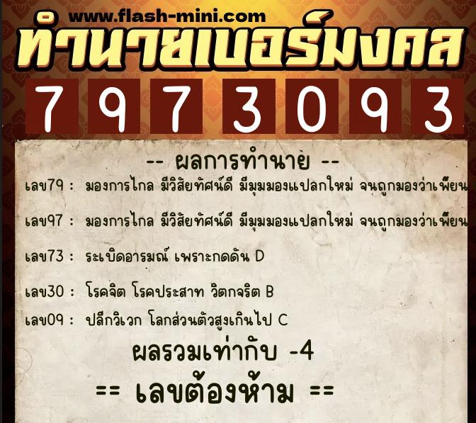ทำนายเบอร์มงคล 0XX-7973093 ทำนายเบอร์มงคล หมายเลข 098-797309 ทำนายเบอร์มงคล 0XX-7973093 ทำนายเบอร์มงคล หมายเลข 098-797309