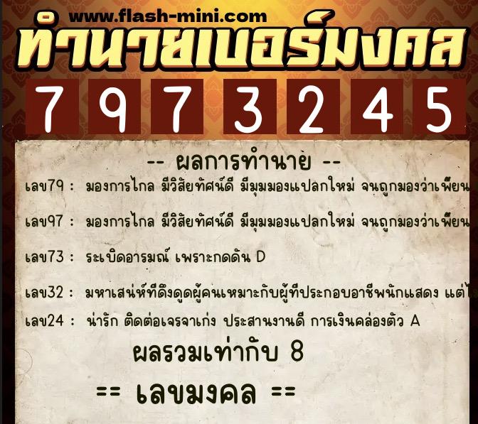 ทำนายเบอร์มงคล 0XX-7973245 ทำนายเบอร์มงคล หมายเลข 066-797324 ทำนายเบอร์มงคล 0XX-7973245 ทำนายเบอร์มงคล หมายเลข 066-797324