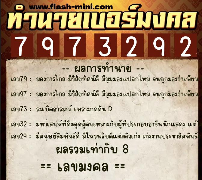 ทำนายเบอร์มงคล 0XX-7973292 ทำนายเบอร์มงคล หมายเลข 098-797329 ทำนายเบอร์มงคล 0XX-7973292 ทำนายเบอร์มงคล หมายเลข 098-797329