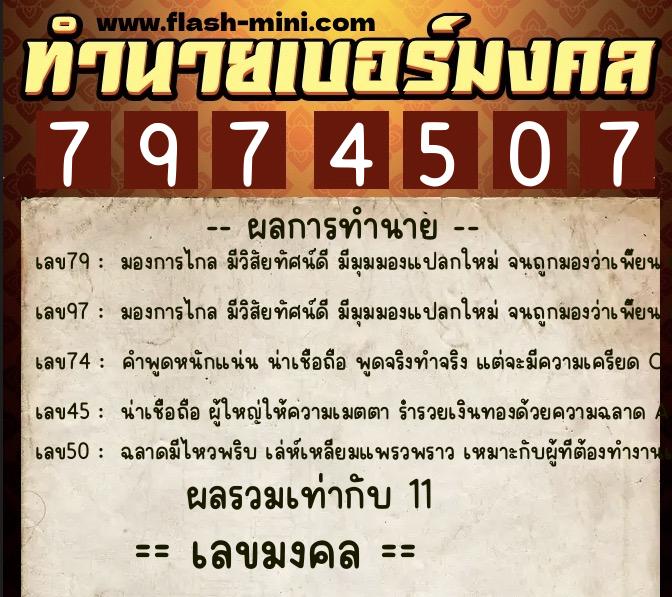 ทำนายเบอร์มงคล 0XX-7974507 ทำนายเบอร์มงคล หมายเลข 090-797450 ทำนายเบอร์มงคล 0XX-7974507 ทำนายเบอร์มงคล หมายเลข 090-797450