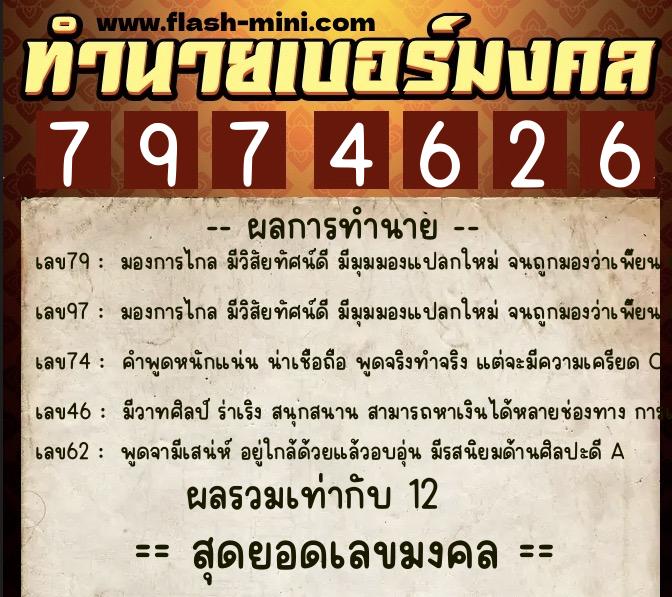 ทำนายเบอร์มงคล 0XX-7974626 ทำนายเบอร์มงคล หมายเลข 065-797462 ทำนายเบอร์มงคล 0XX-7974626 ทำนายเบอร์มงคล หมายเลข 065-797462