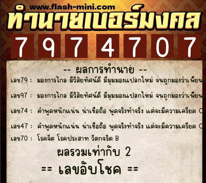ทำนายเบอร์มงคล 0XX-7974707 ทำนายเบอร์มงคล หมายเลข 094-797470 ทำนายเบอร์มงคล 0XX-7974707 ทำนายเบอร์มงคล หมายเลข 094-797470