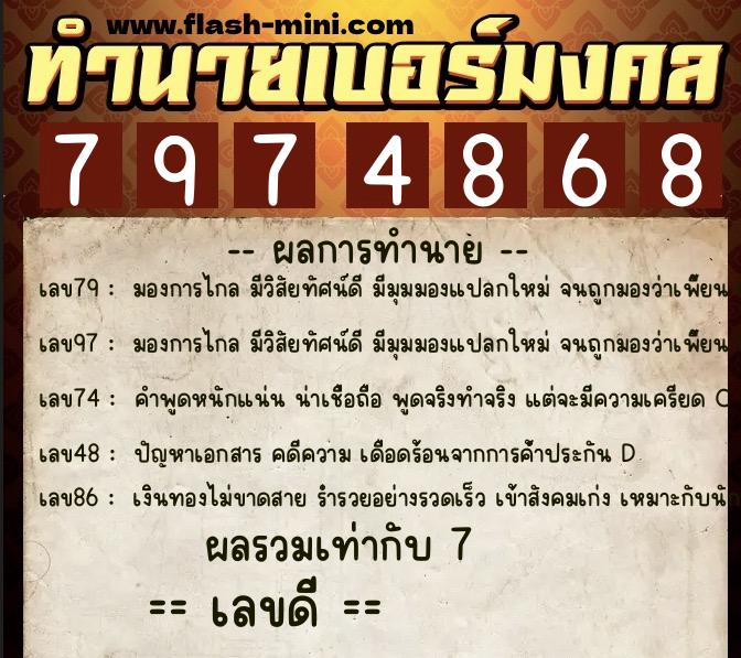 ทำนายเบอร์มงคล 0XX-7974868  ทำนายเบอร์มงคล หมายเลข 085-797486 