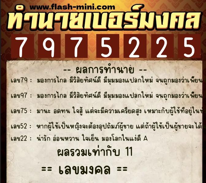 ทำนายเบอร์มงคล 0XX-7975225 ทำนายเบอร์มงคล หมายเลข 095-797522 ทำนายเบอร์มงคล 0XX-7975225 ทำนายเบอร์มงคล หมายเลข 095-797522
