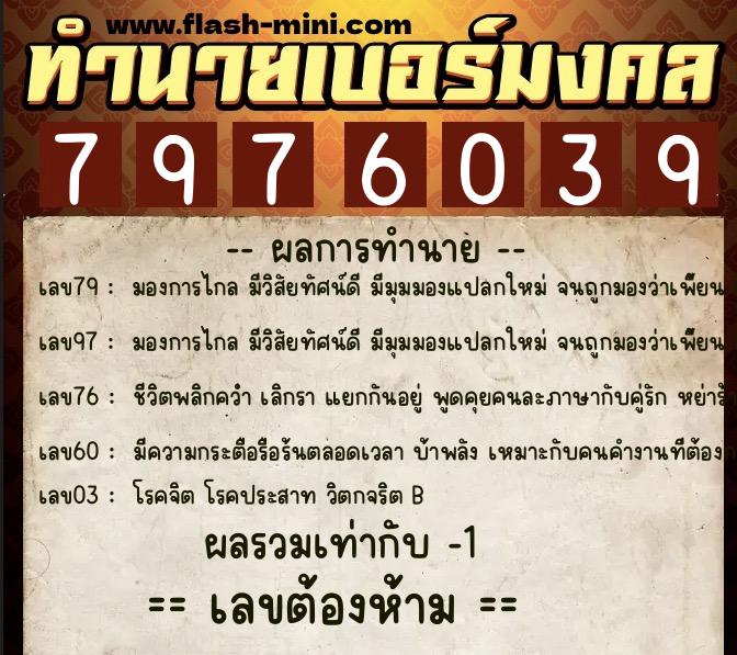 ทำนายเบอร์มงคล 0XX-7976039 ทำนายเบอร์มงคล หมายเลข 065-797603 ทำนายเบอร์มงคล 0XX-7976039 ทำนายเบอร์มงคล หมายเลข 065-797603
