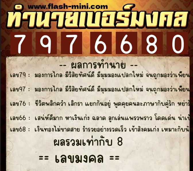 ทำนายเบอร์มงคล 0XX-7976680 ทำนายเบอร์มงคล หมายเลข 086-797668 ทำนายเบอร์มงคล 0XX-7976680 ทำนายเบอร์มงคล หมายเลข 086-797668