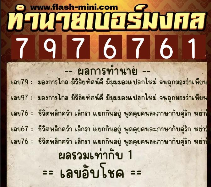 ทำนายเบอร์มงคล 0XX-7976761 ทำนายเบอร์มงคล หมายเลข 083-797676 ทำนายเบอร์มงคล 0XX-7976761 ทำนายเบอร์มงคล หมายเลข 083-797676