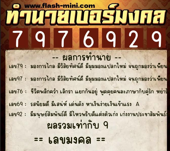 ทำนายเบอร์มงคล 0XX-7976929 ทำนายเบอร์มงคล หมายเลข 069-797692 ทำนายเบอร์มงคล 0XX-7976929 ทำนายเบอร์มงคล หมายเลข 069-797692