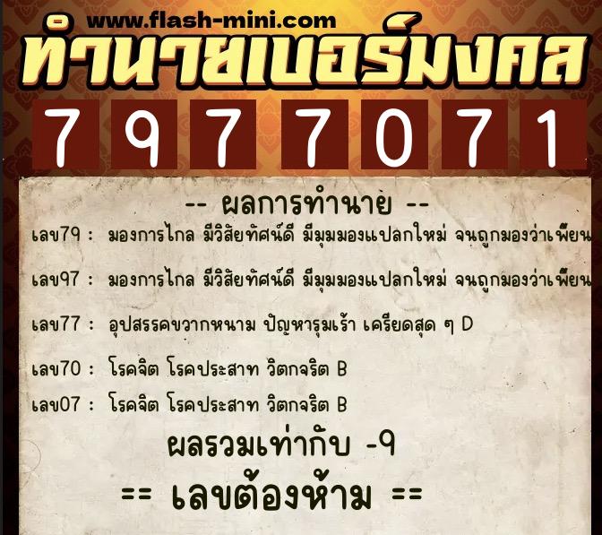 ทำนายเบอร์มงคล 0XX-7977071 ทำนายเบอร์มงคล หมายเลข 098-797707 ทำนายเบอร์มงคล 0XX-7977071 ทำนายเบอร์มงคล หมายเลข 098-797707