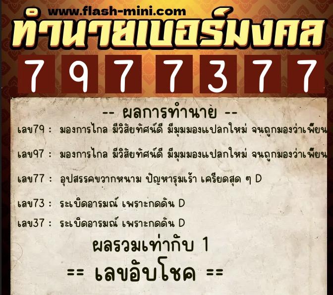 ทำนายเบอร์มงคล 0XX-7977377 ทำนายเบอร์มงคล หมายเลข 085-797737 ทำนายเบอร์มงคล 0XX-7977377 ทำนายเบอร์มงคล หมายเลข 085-797737