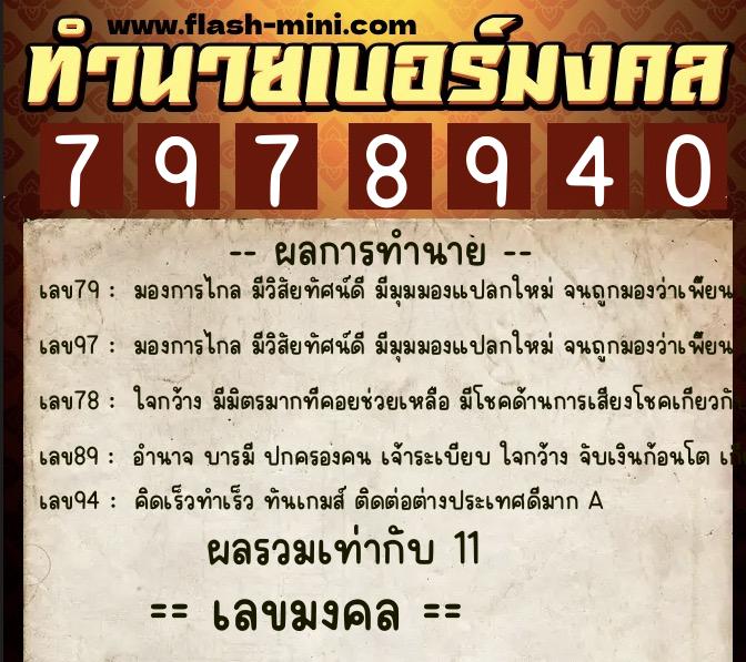 ทำนายเบอร์มงคล 0XX-7978940 ทำนายเบอร์มงคล หมายเลข 060-797894 ทำนายเบอร์มงคล 0XX-7978940 ทำนายเบอร์มงคล หมายเลข 060-797894