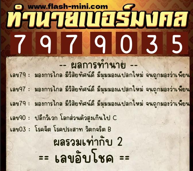 ทำนายเบอร์มงคล 0XX-7979035 ทำนายเบอร์มงคล หมายเลข 089-797903 ทำนายเบอร์มงคล 0XX-7979035 ทำนายเบอร์มงคล หมายเลข 089-797903