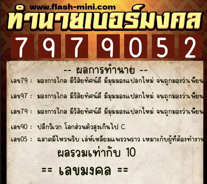 ทำนายเบอร์มงคล 0XX-7979052 ทำนายเบอร์มงคล หมายเลข 069-797905 ทำนายเบอร์มงคล 0XX-7979052 ทำนายเบอร์มงคล หมายเลข 069-797905