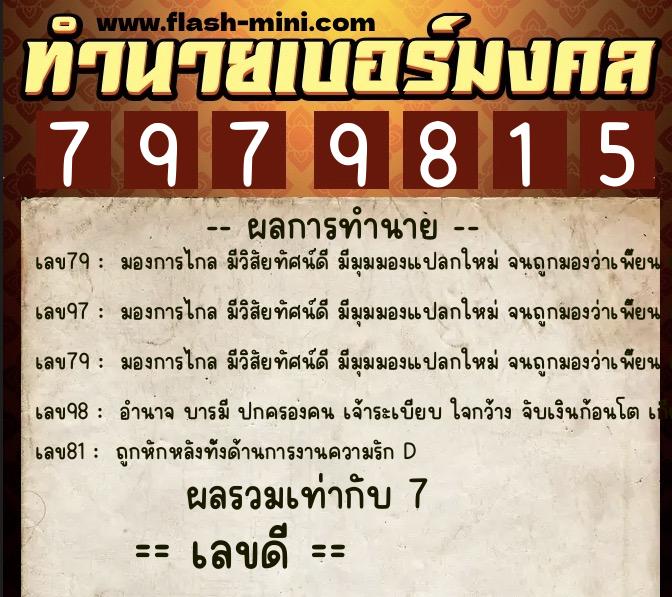 ทำนายเบอร์มงคล 0XX-7979815 ทำนายเบอร์มงคล หมายเลข 095-797981 ทำนายเบอร์มงคล 0XX-7979815 ทำนายเบอร์มงคล หมายเลข 095-797981
