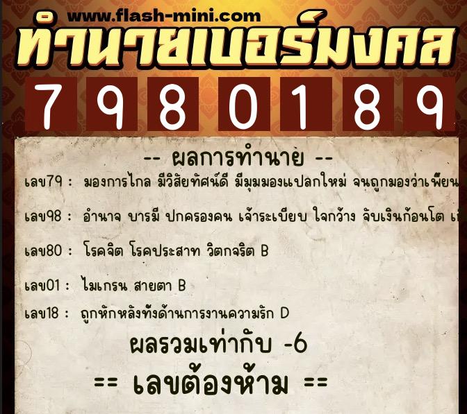 ทำนายเบอร์มงคล 0XX-7980189 ทำนายเบอร์มงคล หมายเลข 083-798018 ทำนายเบอร์มงคล 0XX-7980189 ทำนายเบอร์มงคล หมายเลข 083-798018