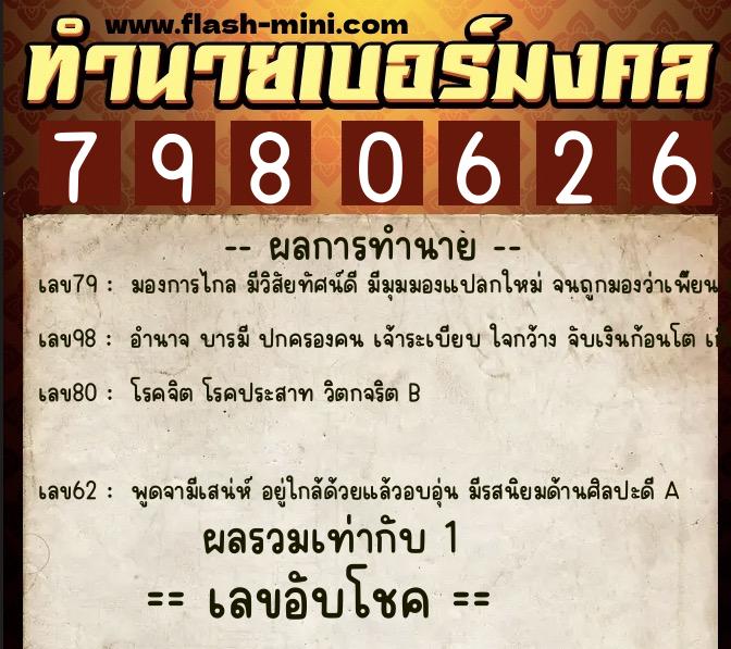 ทำนายเบอร์มงคล 0XX-7980626 ทำนายเบอร์มงคล หมายเลข 085-798062 ทำนายเบอร์มงคล 0XX-7980626 ทำนายเบอร์มงคล หมายเลข 085-798062