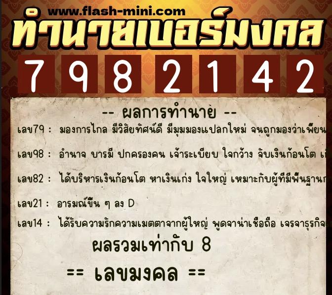 ทำนายเบอร์มงคล 0XX-7982142 ทำนายเบอร์มงคล หมายเลข 098-798214 ทำนายเบอร์มงคล 0XX-7982142 ทำนายเบอร์มงคล หมายเลข 098-798214