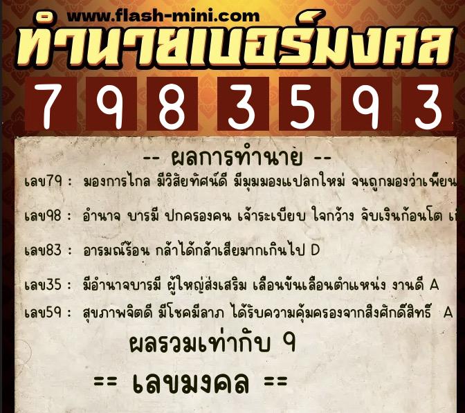 ทำนายเบอร์มงคล 0XX-7983593 ทำนายเบอร์มงคล หมายเลข 098-798359 ทำนายเบอร์มงคล 0XX-7983593 ทำนายเบอร์มงคล หมายเลข 098-798359