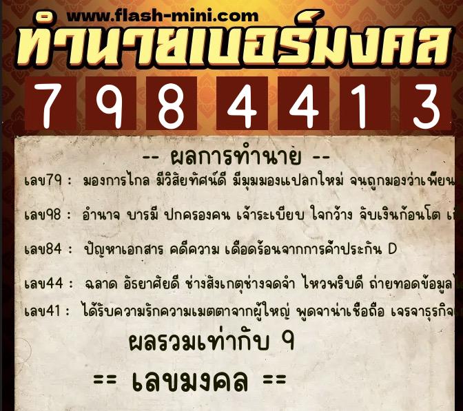 ทำนายเบอร์มงคล 0XX-7984413 ทำนายเบอร์มงคล หมายเลข 093-798441 ทำนายเบอร์มงคล 0XX-7984413 ทำนายเบอร์มงคล หมายเลข 093-798441