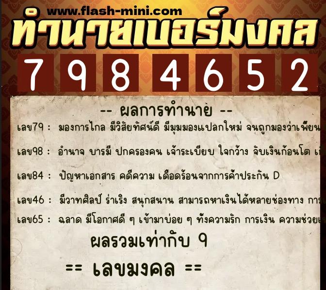 ทำนายเบอร์มงคล 0XX-7984652  ทำนายเบอร์มงคล หมายเลข 080-798465 