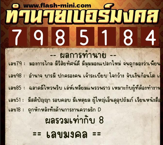 ทำนายเบอร์มงคล 0XX-7985184 ทำนายเบอร์มงคล หมายเลข 064-798518 ทำนายเบอร์มงคล 0XX-7985184 ทำนายเบอร์มงคล หมายเลข 064-798518