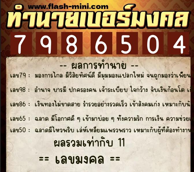 ทำนายเบอร์มงคล 0XX-7986504 ทำนายเบอร์มงคล หมายเลข 081-798650 ทำนายเบอร์มงคล 0XX-7986504 ทำนายเบอร์มงคล หมายเลข 081-798650